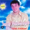 Мұқаба Загир Магомедов - Дождь Идет На Улице Загир Магомедов - Дождь Идет На Улице