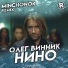 Мұқаба Олег Винник - Нино Олег Винник - Нино