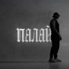 Мұқаба Фрай - Палай Фрай - Палай