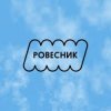 Мұқаба РОВЕСНИК - Зависнем РОВЕСНИК - Зависнем