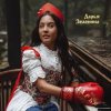 Мұқаба Дарья Зеленина - Плачу Дарья Зеленина - Плачу