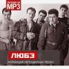 Мұқаба Любэ - Атас Любэ - Атас