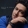 Мұқаба Pianoбой - Пліч-о-Пліч Pianoбой - Пліч-о-Пліч