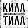 Мұқаба Lindemann - Meine Welt Lindemann - Meine Welt