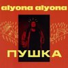 Мұқаба alyona alyona - Голови alyona alyona - Голови