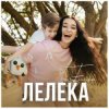 FIЇNKA - ЛЕЛЕКА