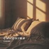 Мұқаба ОЧІ В ОЧІ - Синоніми ОЧІ В ОЧІ - Синоніми