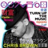 Мұқаба Chris Brown - Turn Up the Music Chris Brown - Turn Up the Music