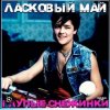 Мұқаба Юрий Шатунов - Бездомный пес Юрий Шатунов - Бездомный пес