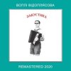 Мұқаба Воплi Вiдоплясова - Дитинство - це зірка Воплi Вiдоплясова - Дитинство - це зірка