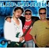 Мұқаба Адреналин - Солнечный зайчик Адреналин - Солнечный зайчик
