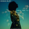Мұқаба Океан Эльзы - Taka Yak Ty (Callmearco Remix) Океан Эльзы - Taka Yak Ty (Callmearco Remix)