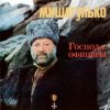 Мұқаба Михаил Гулько - Господа офицеры Михаил Гулько - Господа офицеры