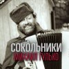 Мұқаба Михаил Гулько - Прости , Россия Михаил Гулько - Прости , Россия