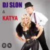 Мұқаба DJ Slon & Катя - Я не дам DJ Slon & Катя - Я не дам