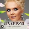 Мұқаба Валерия - Синица Валерия - Синица