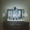 Мұқаба alyona alyona - Завтра alyona alyona - Завтра