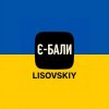 Мұқаба LISOVSKIY - Є-БАЛИ LISOVSKIY - Є-БАЛИ