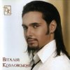 Мұқаба Виталий Козловский - Красота-разлука Виталий Козловский - Красота-разлука