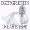 Мұқаба Egor Grushin - Друг (cover) Egor Grushin - Друг (cover)