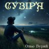Мұқаба Ольо Бурий - Сузір'я Ольо Бурий - Сузір'я