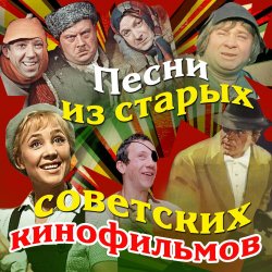 Мұқаба Эдуард Хиль & Вениамин Баснер - Пограничная застава (из х/ф Пограничная застава)