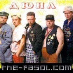 Мұқаба группа Дюна - Привет с большого бодуна