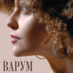 Мұқаба Анжелика Варум - Осенний джаз