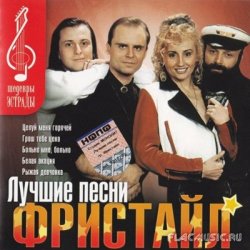 Мұқаба группа Фристайл - Желтые розы