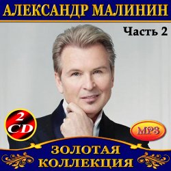 Мұқаба Александр Малинин - Берега