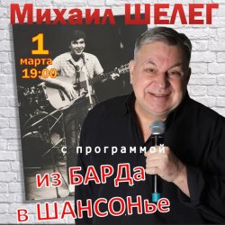 Мұқаба Михаил Шелег - За удачу