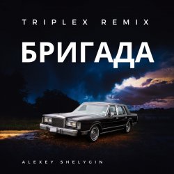 Мұқаба Triplex - Бригада ( из сериала Бригада)
