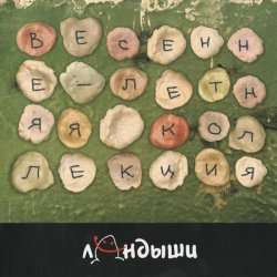 Мұқаба Ландыши - Угроза Ядерной Войны