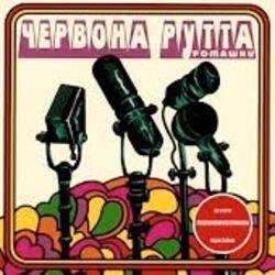 Мұқаба Червона Рутта - Не говори