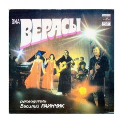 Мұқаба группа Верасы - Первое свидание