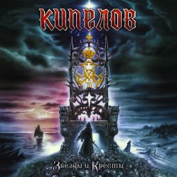 Мұқаба Кипелов - Я свободен