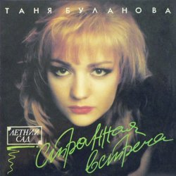 Мұқаба Татьяна Буланова - Атаман