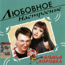 Мұқаба Божья Коровка - Когда весна стучит в окно