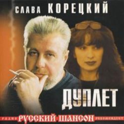 Мұқаба Слава Корецкий - Твой день рождения