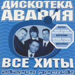 Мұқаба Дискотека Авария & Жанна Фриске - Малинки (DJ Jurij Club Mix)