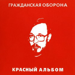 Мұқаба Гражданская Оборона - Зоопарк