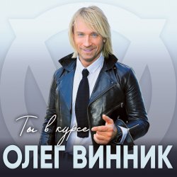Мұқаба Олег Винник - Ангел