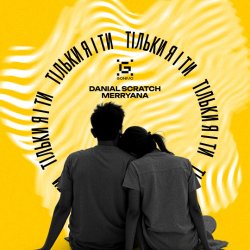 Мұқаба Danial Scratch & MerryAna - Тільки я і ти