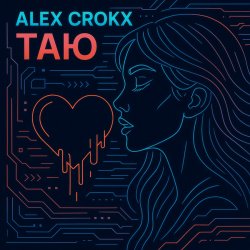 Мұқаба Alex Crokx - Таю