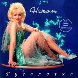 Мұқаба Натали - Облака