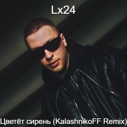 Мұқаба Lx24 - Цветет сирень