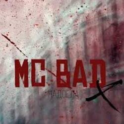 Мұқаба Mc Bad - Надоела
