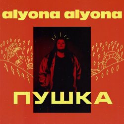 Мұқаба alyona alyona - Голови