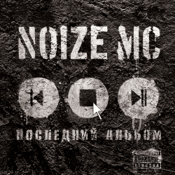 Мұқаба Noize MC - На Марсе Классно