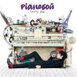 Мұқаба Pianoбой - Эстафета